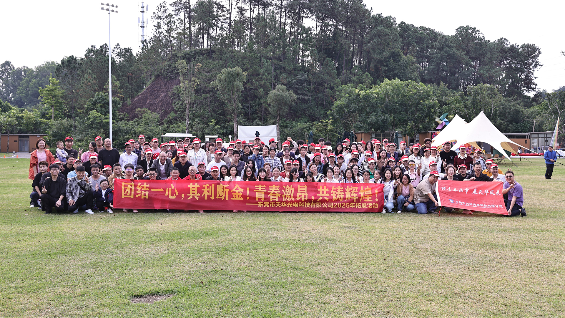 Dongguan City Tianhua Photoelectric Technology Co., Ltd.k turismoa zabaltzen du 2025ean